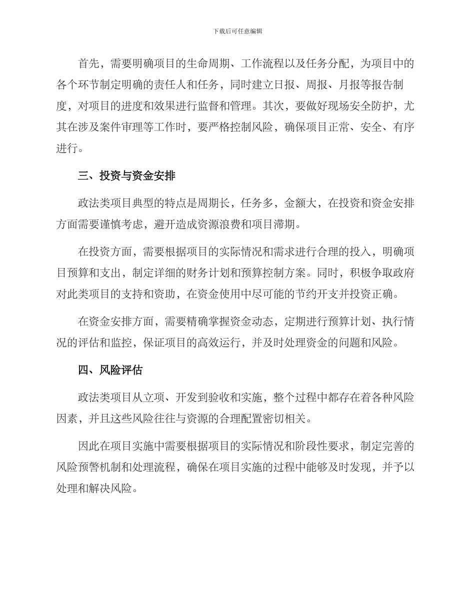 谋划政法类项目方案_第2页