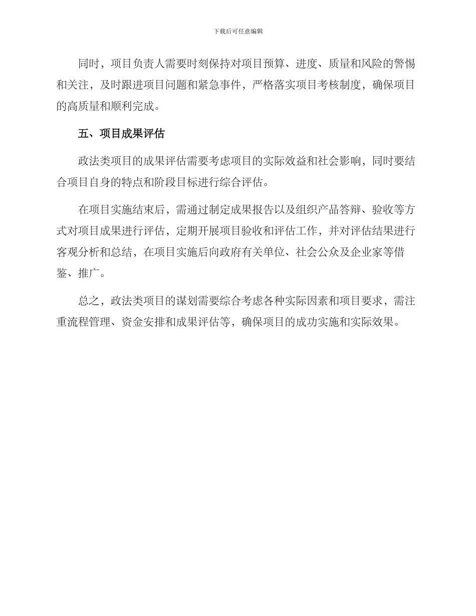 谋划政法类项目方案_第3页