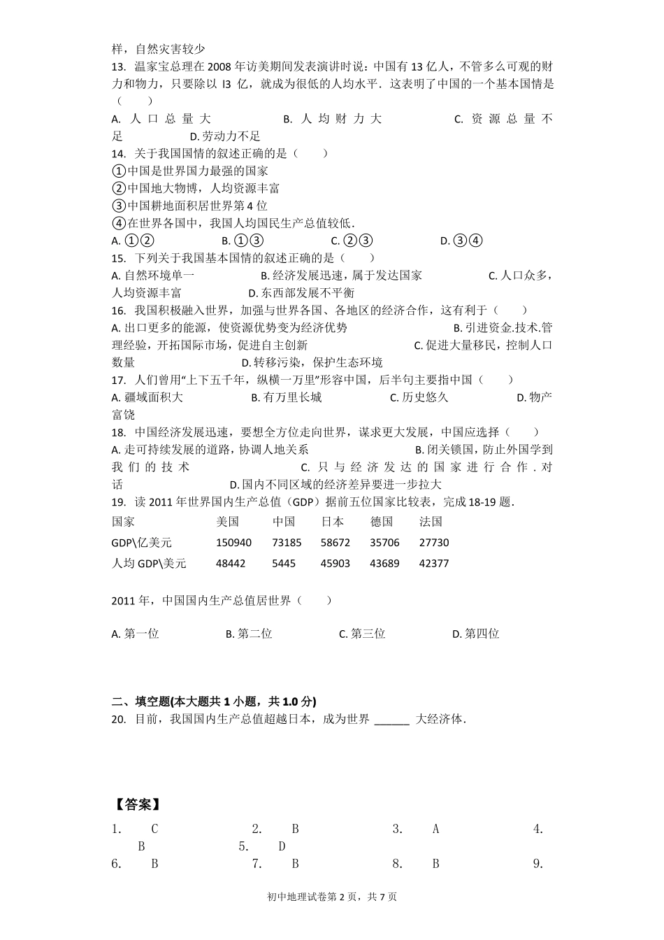 中国在世界中习题含答案_第2页