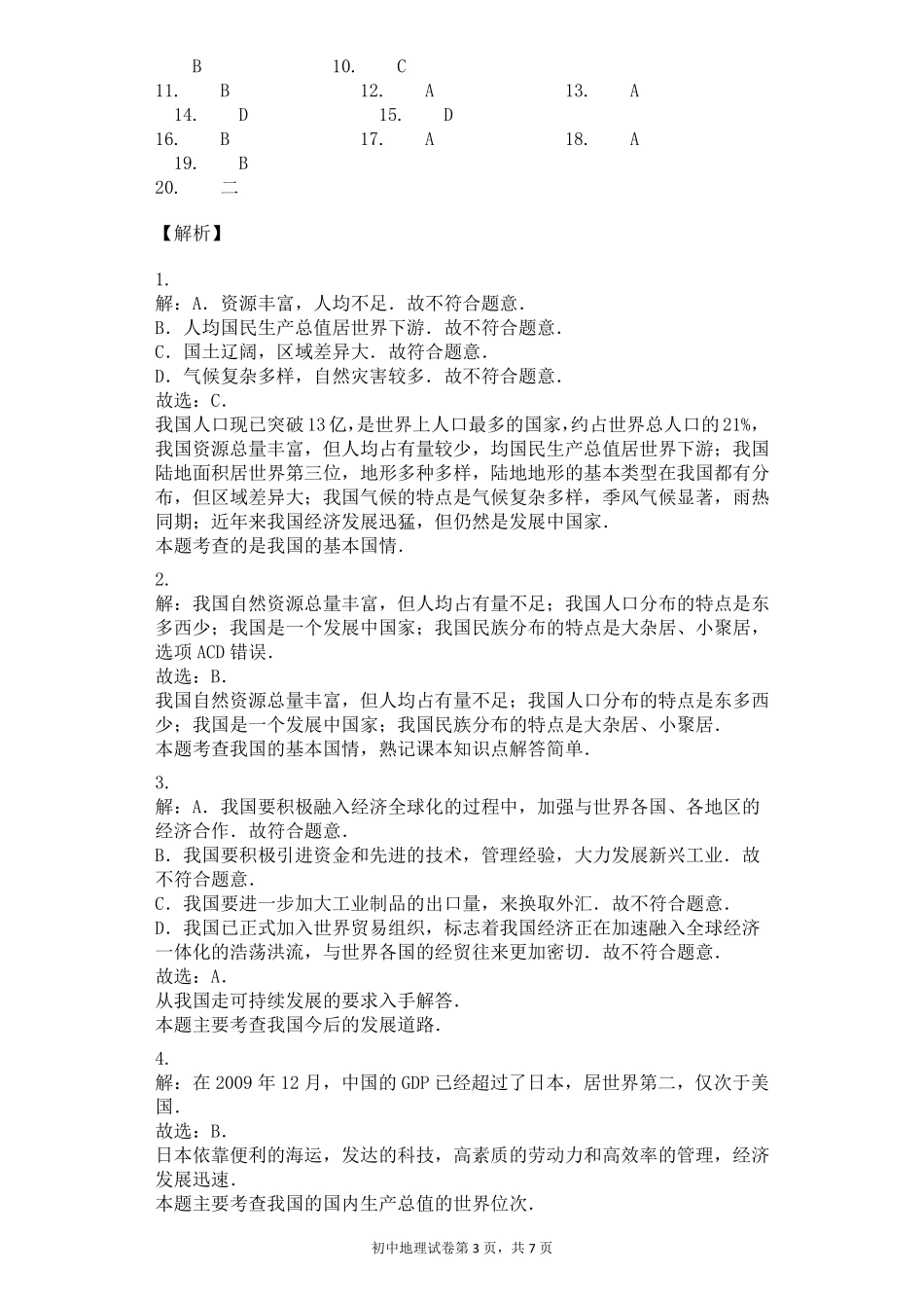 中国在世界中习题含答案_第3页