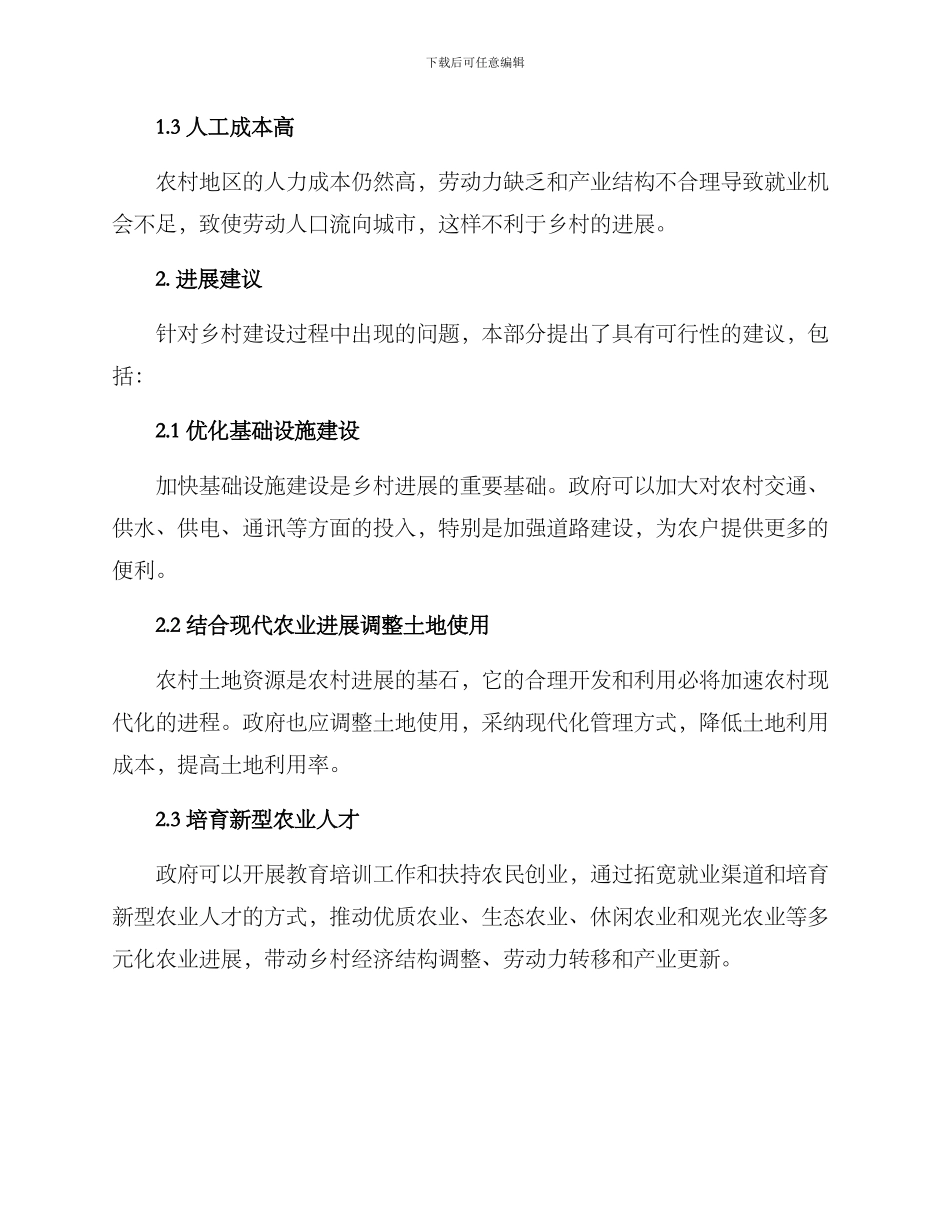 谋划未来乡村建设方案_第2页
