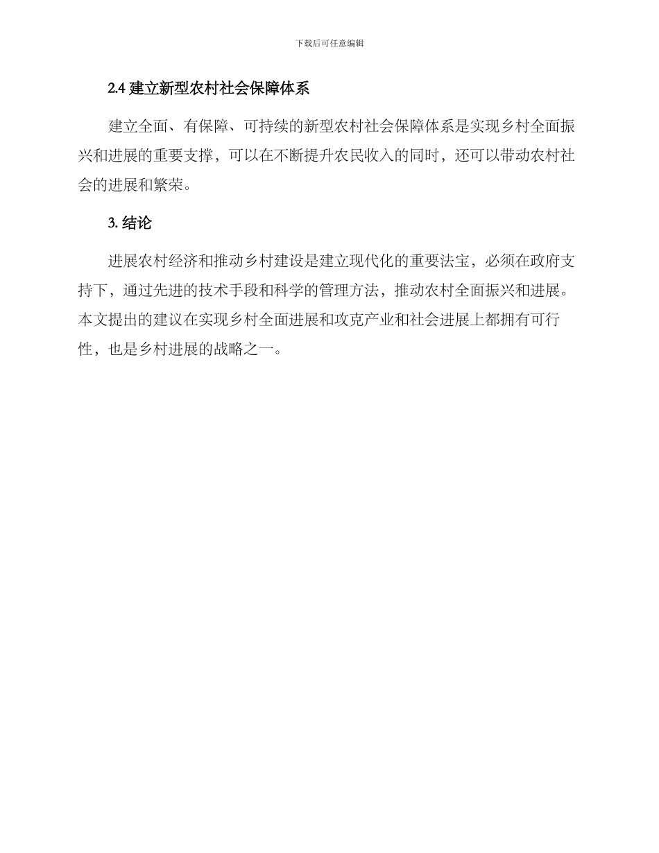 谋划未来乡村建设方案_第3页