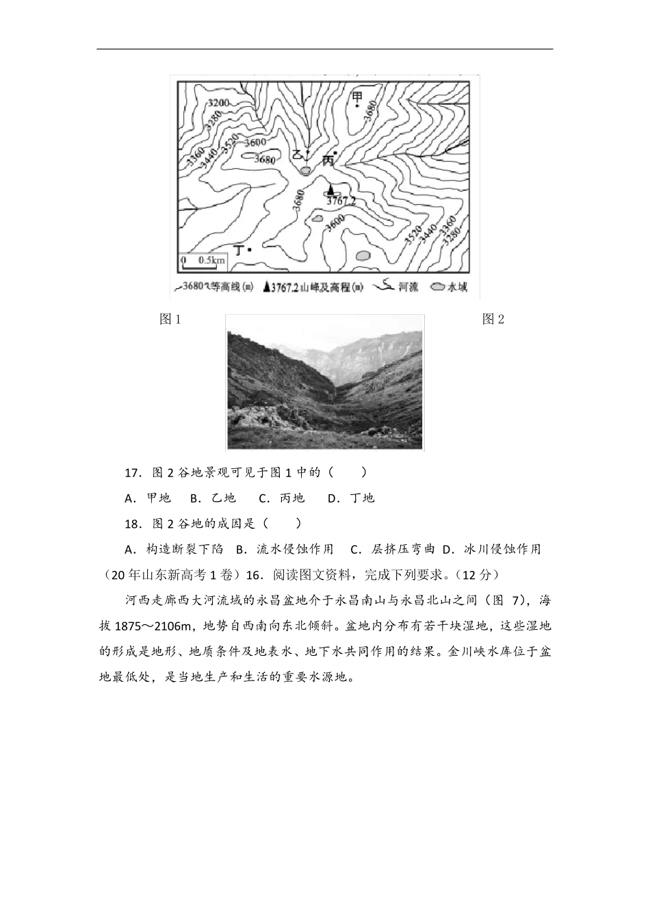 中国地形专题练习全国卷整合_第2页