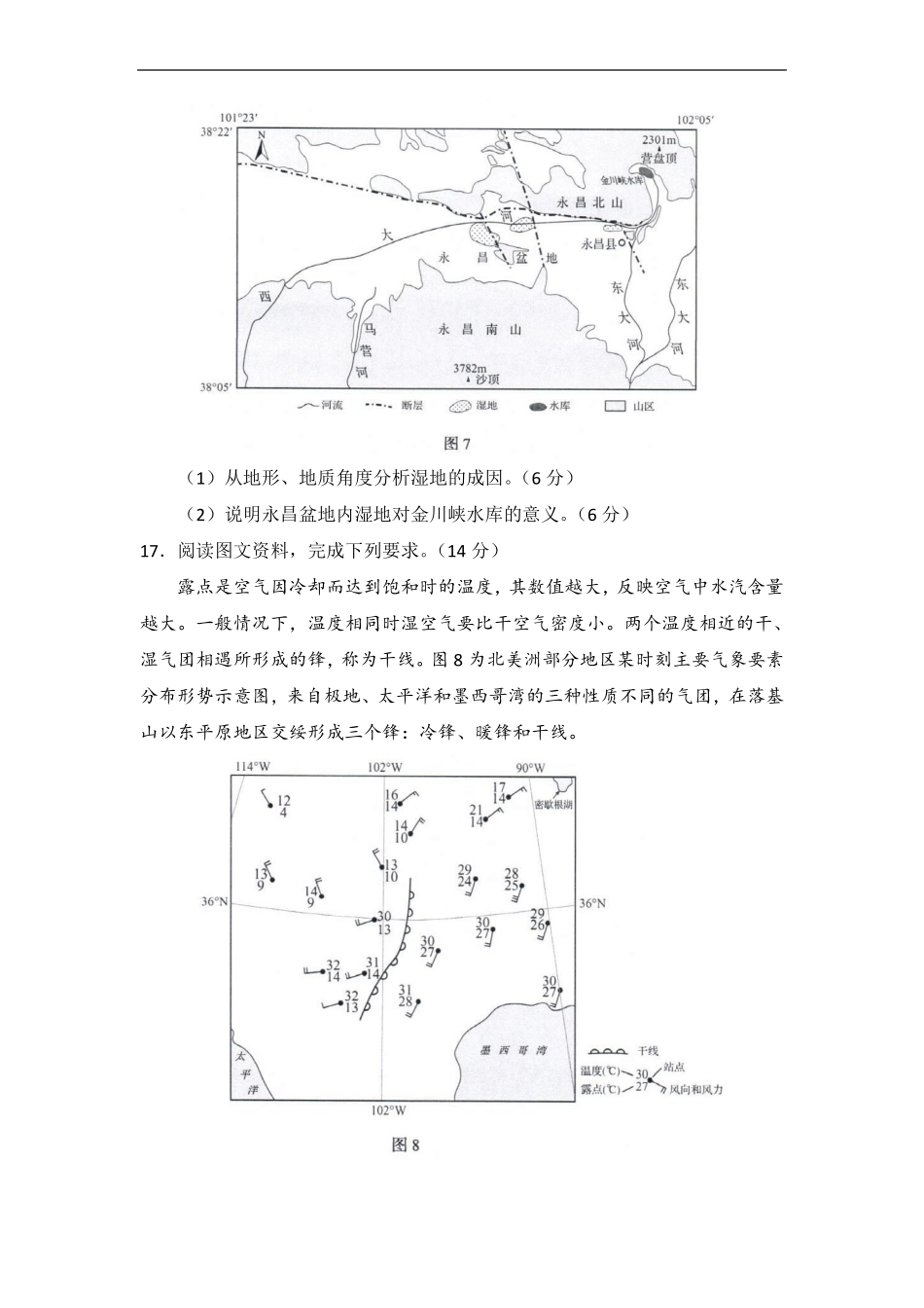中国地形专题练习全国卷整合_第3页