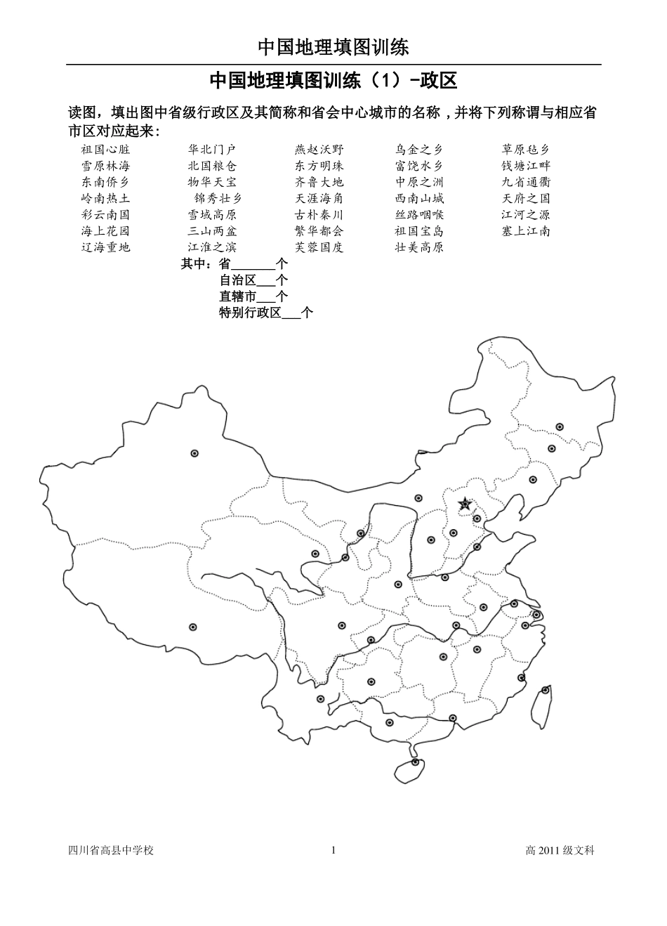 中国地理填图训练_第1页