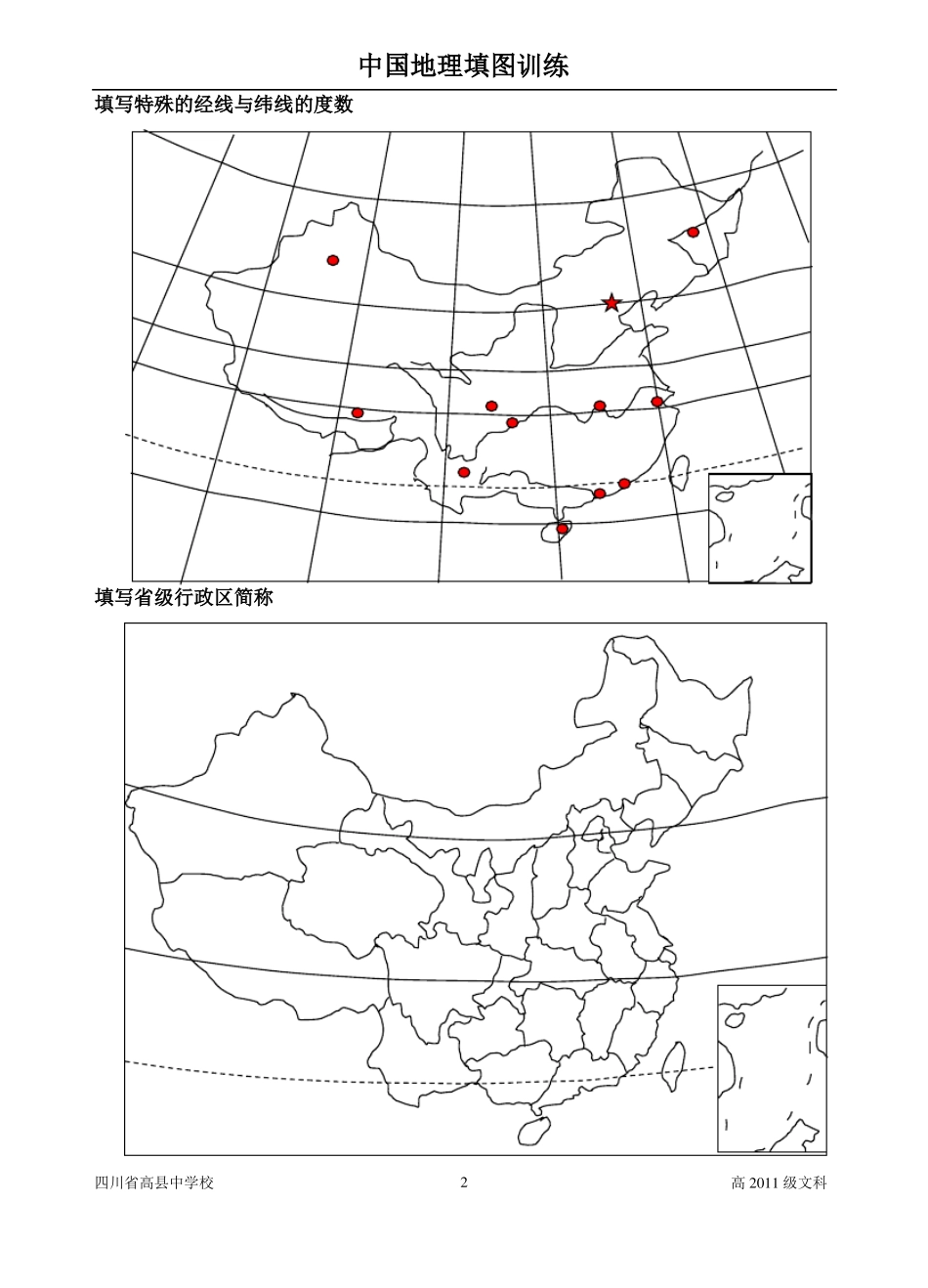中国地理填图训练_第2页
