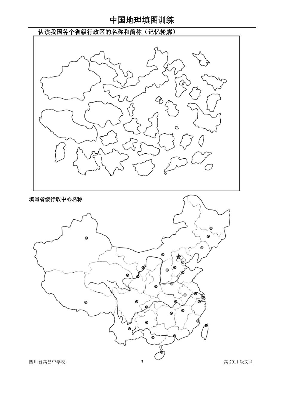 中国地理填图训练_第3页