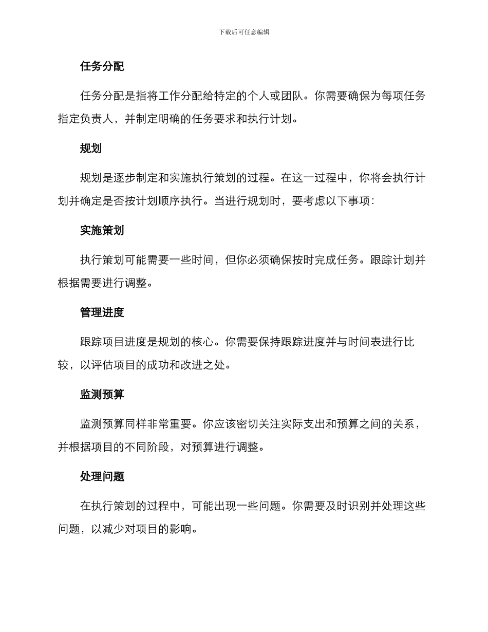 谋划策划规划方案_第3页