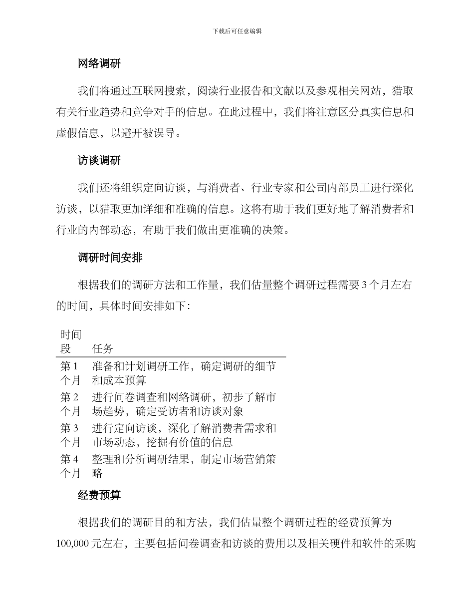 谋划调研工作方案_第2页