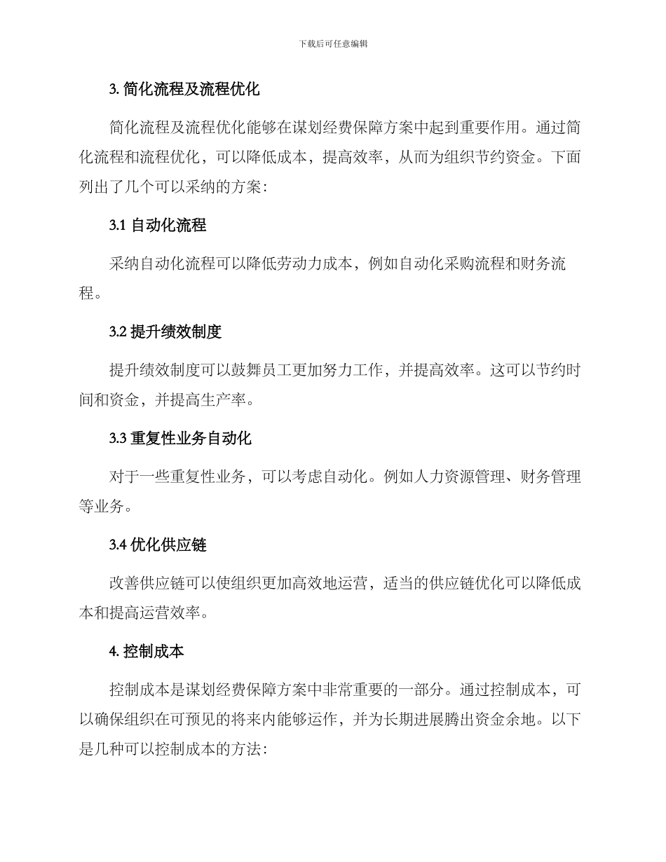 谋划经费保障方案_第3页
