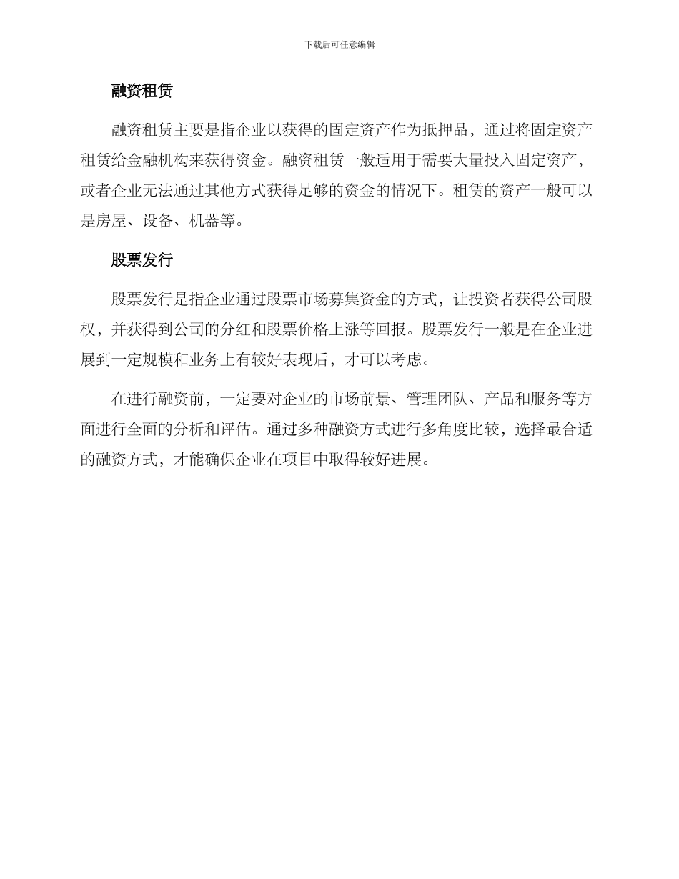 谋划项目融资方案_第2页