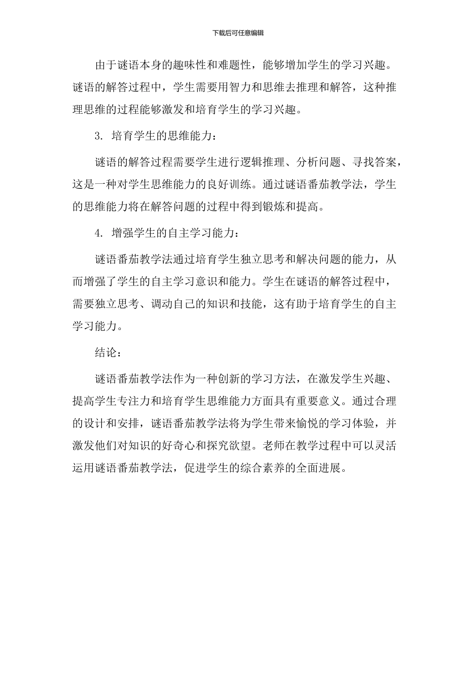 谜语番茄教学设计_第3页