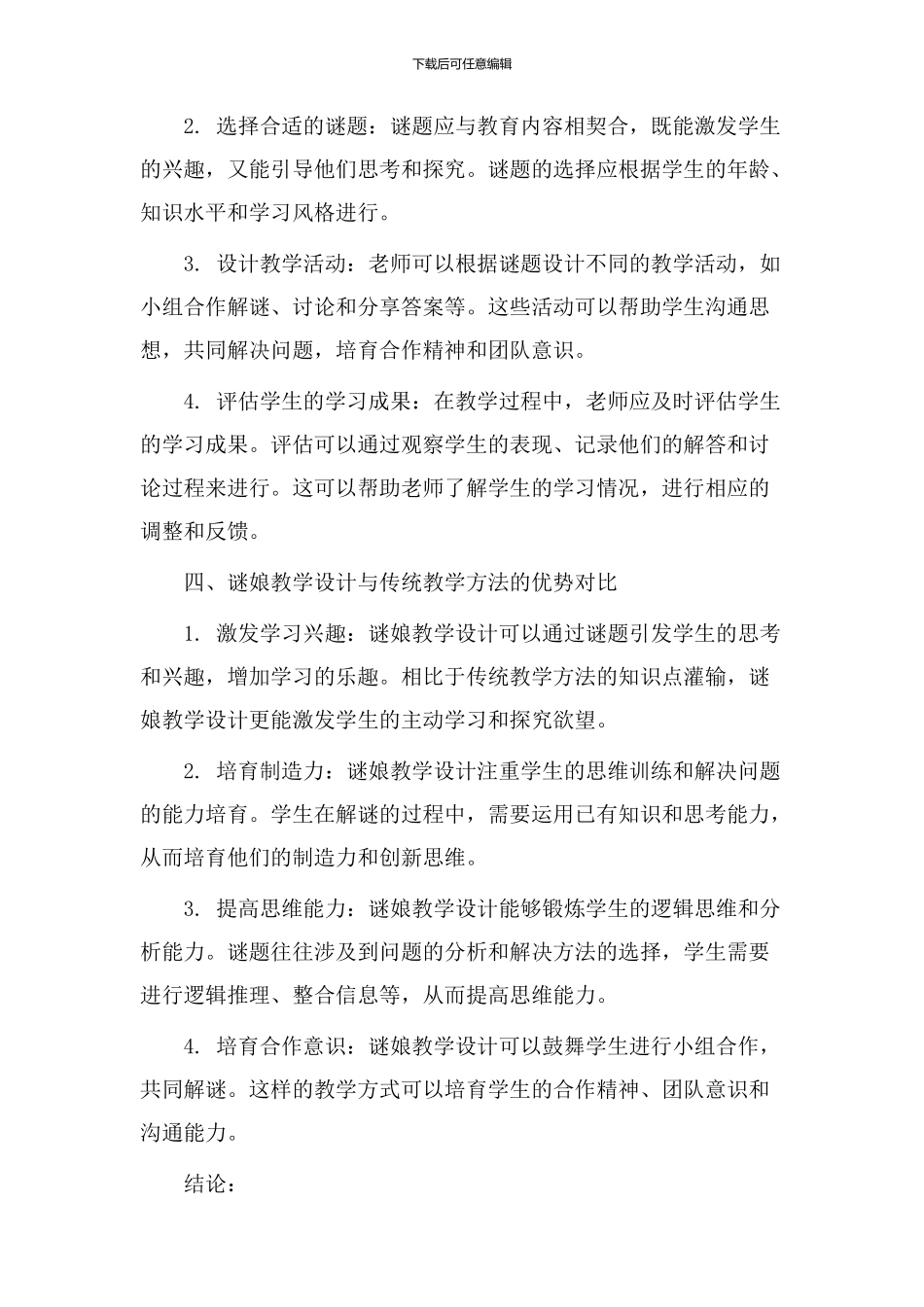 谜娘教学设计_第2页