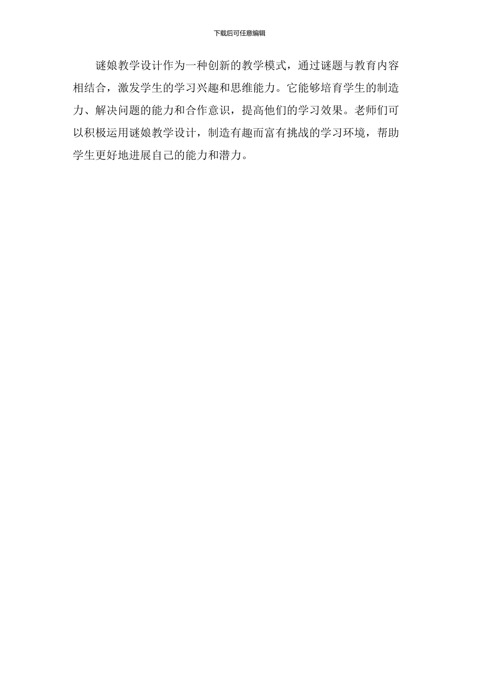 谜娘教学设计_第3页