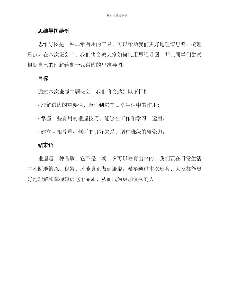谦虚主题班会方案_第2页