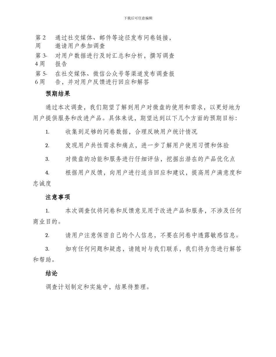 调查方案微盘_第2页