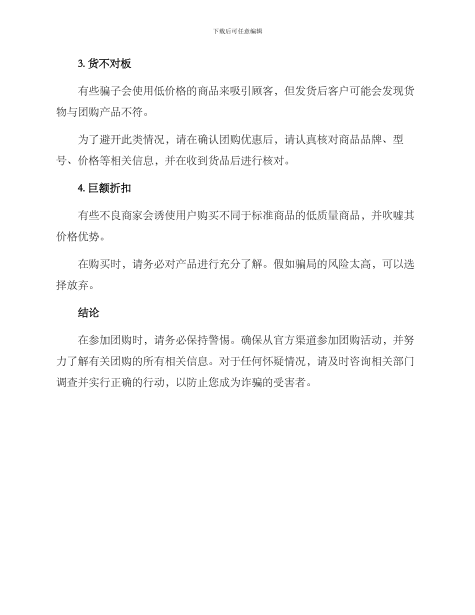 谨防团购受骗方案_第2页
