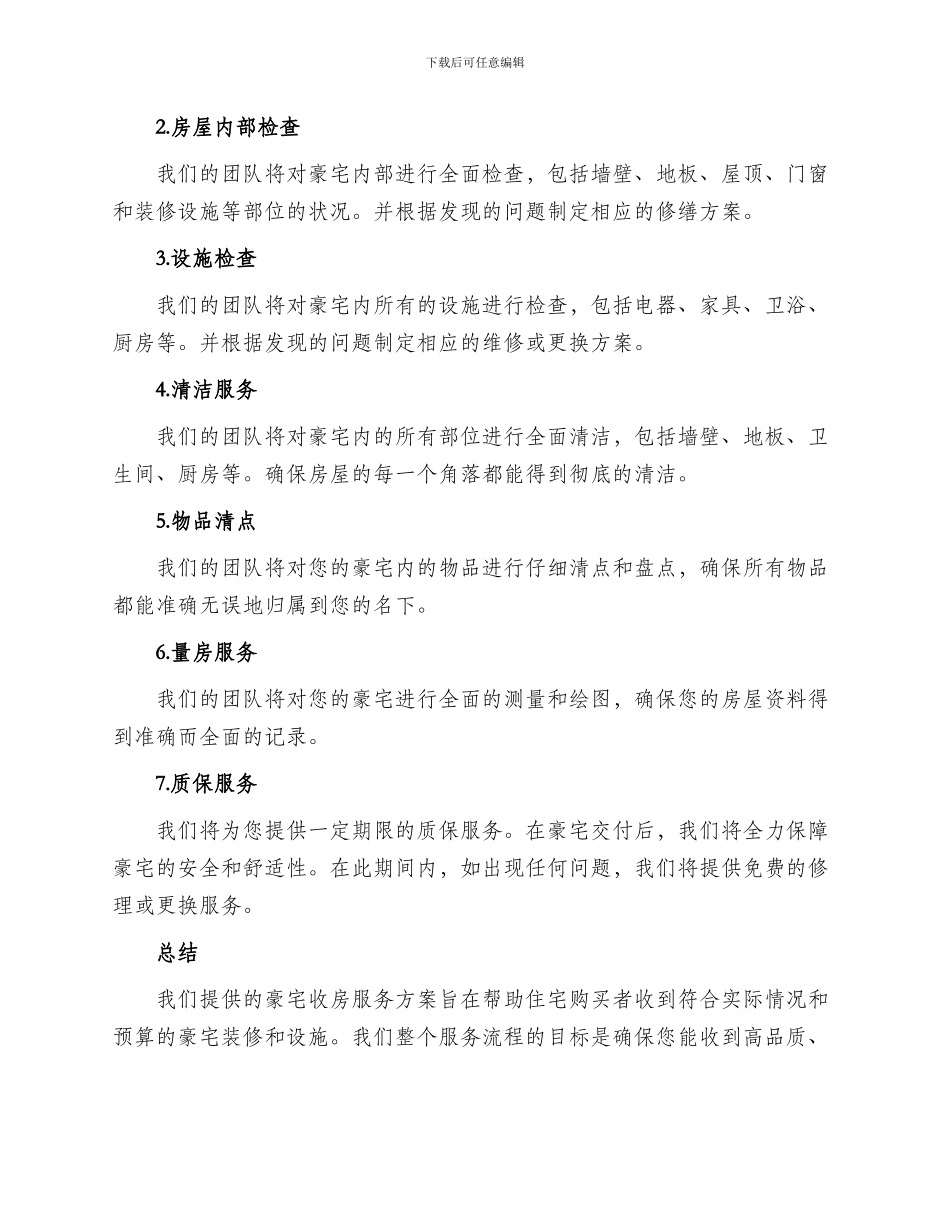 豪宅收房服务方案_第2页