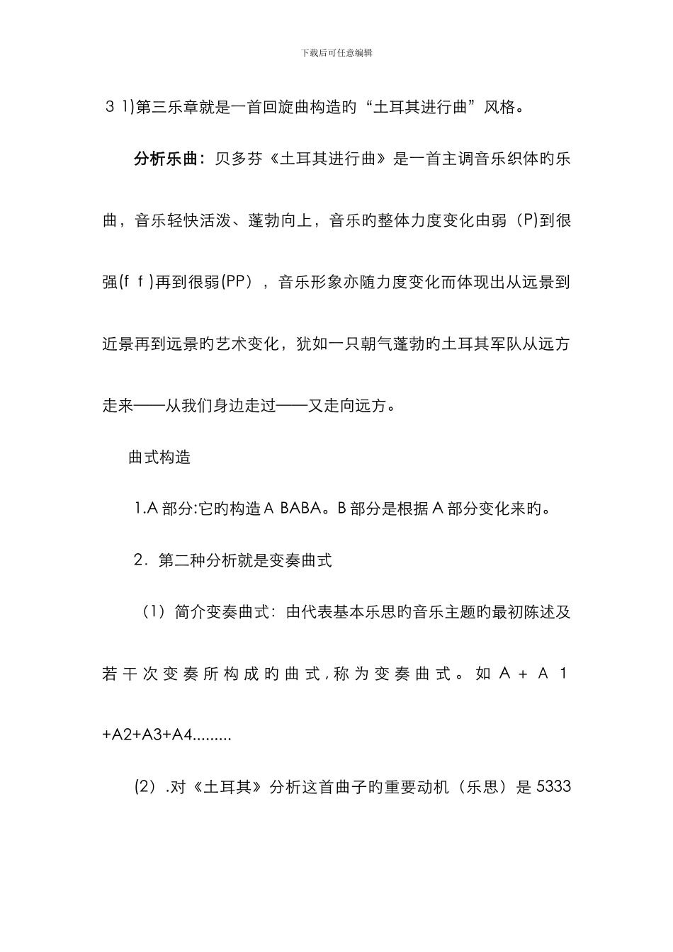 贝多芬土耳其进行曲背景、演奏提示_第3页