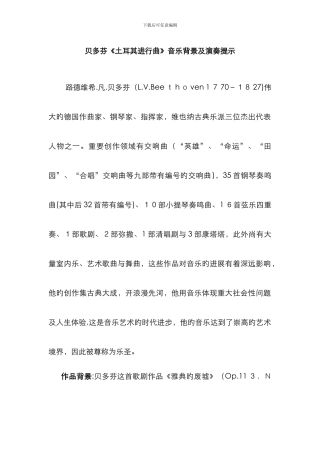 贝多芬土耳其进行曲背景、演奏提示