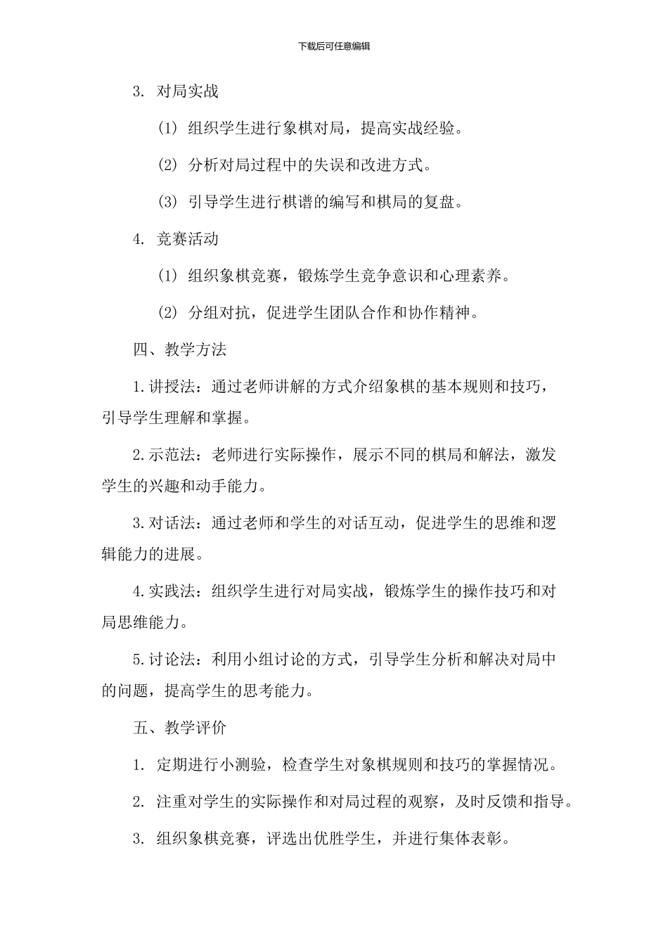 象棋课程教学设计_第2页