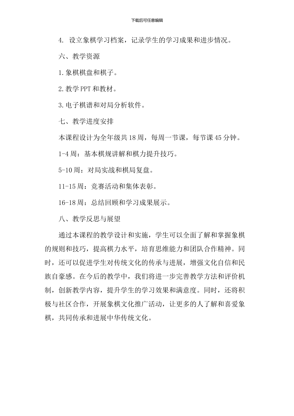 象棋课程教学设计_第3页