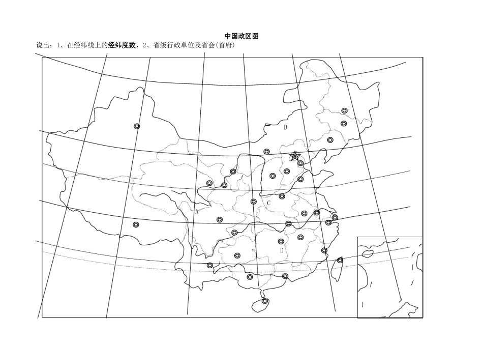 中国地理空白地图_第2页