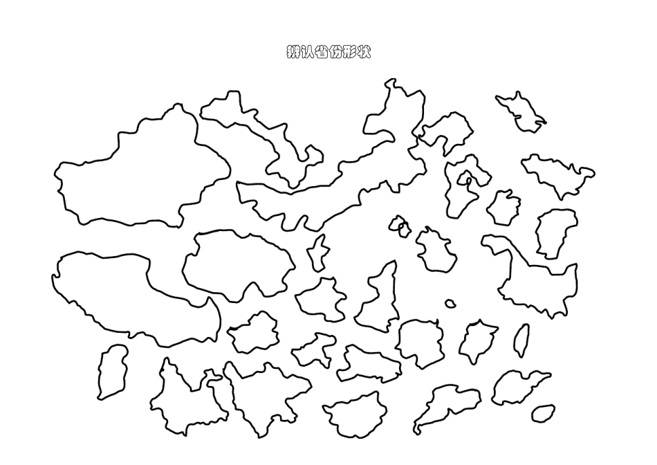 中国地理空白地图_第3页