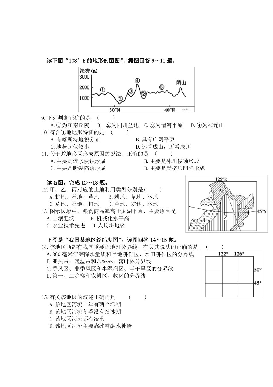 中国地理测试题含答案_第2页