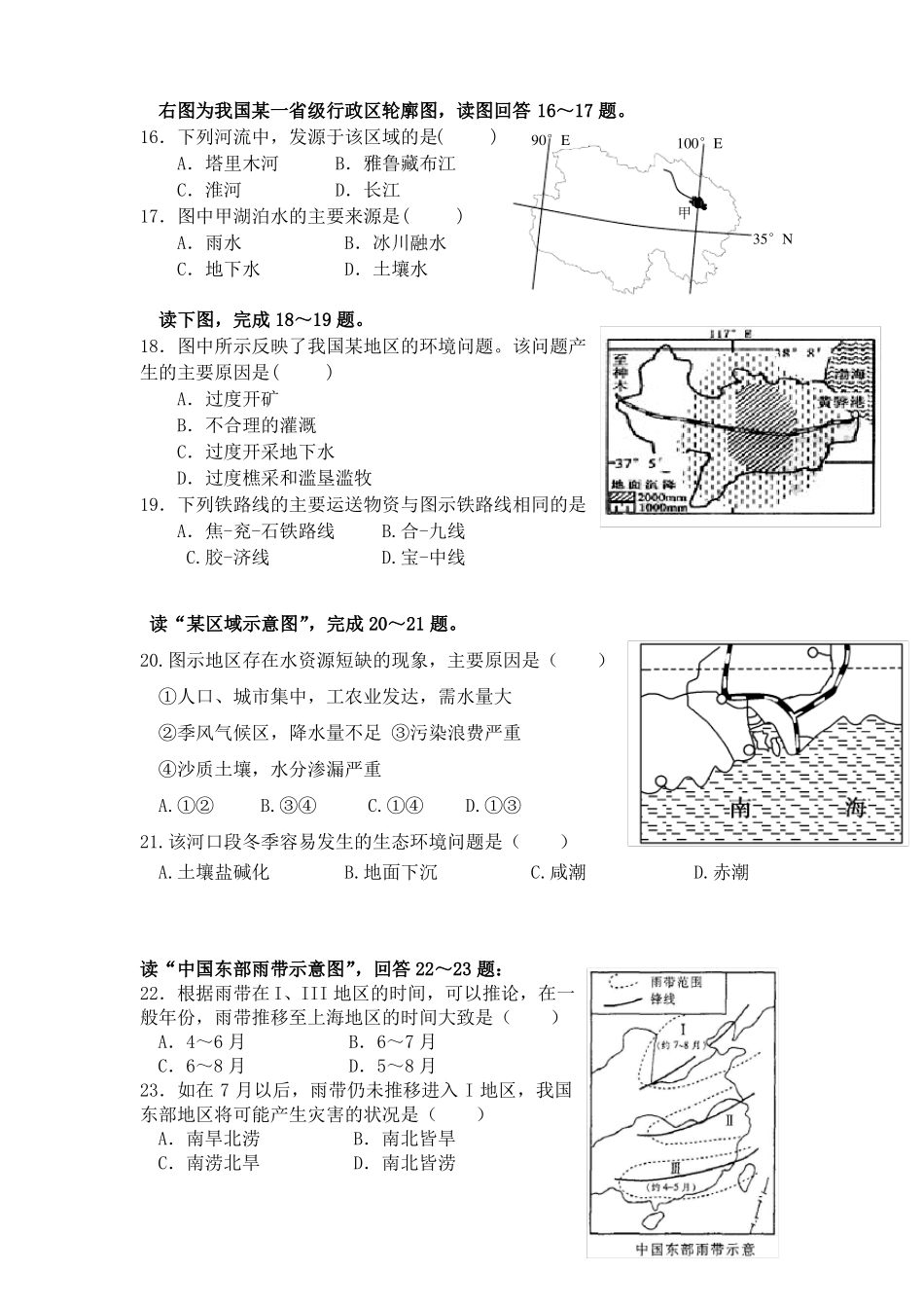 中国地理测试题含答案_第3页