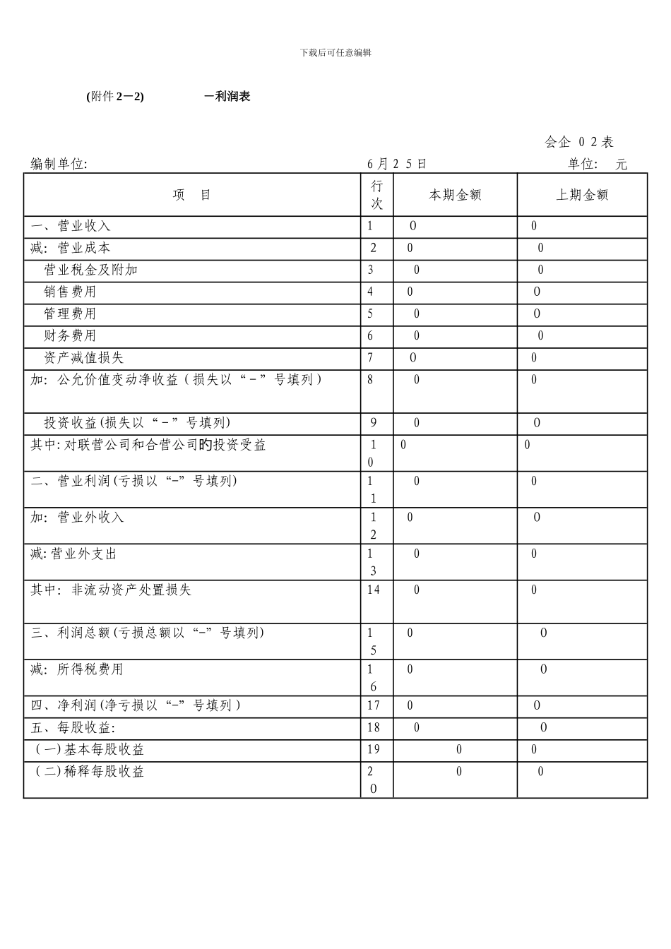 财务会计报表_第2页