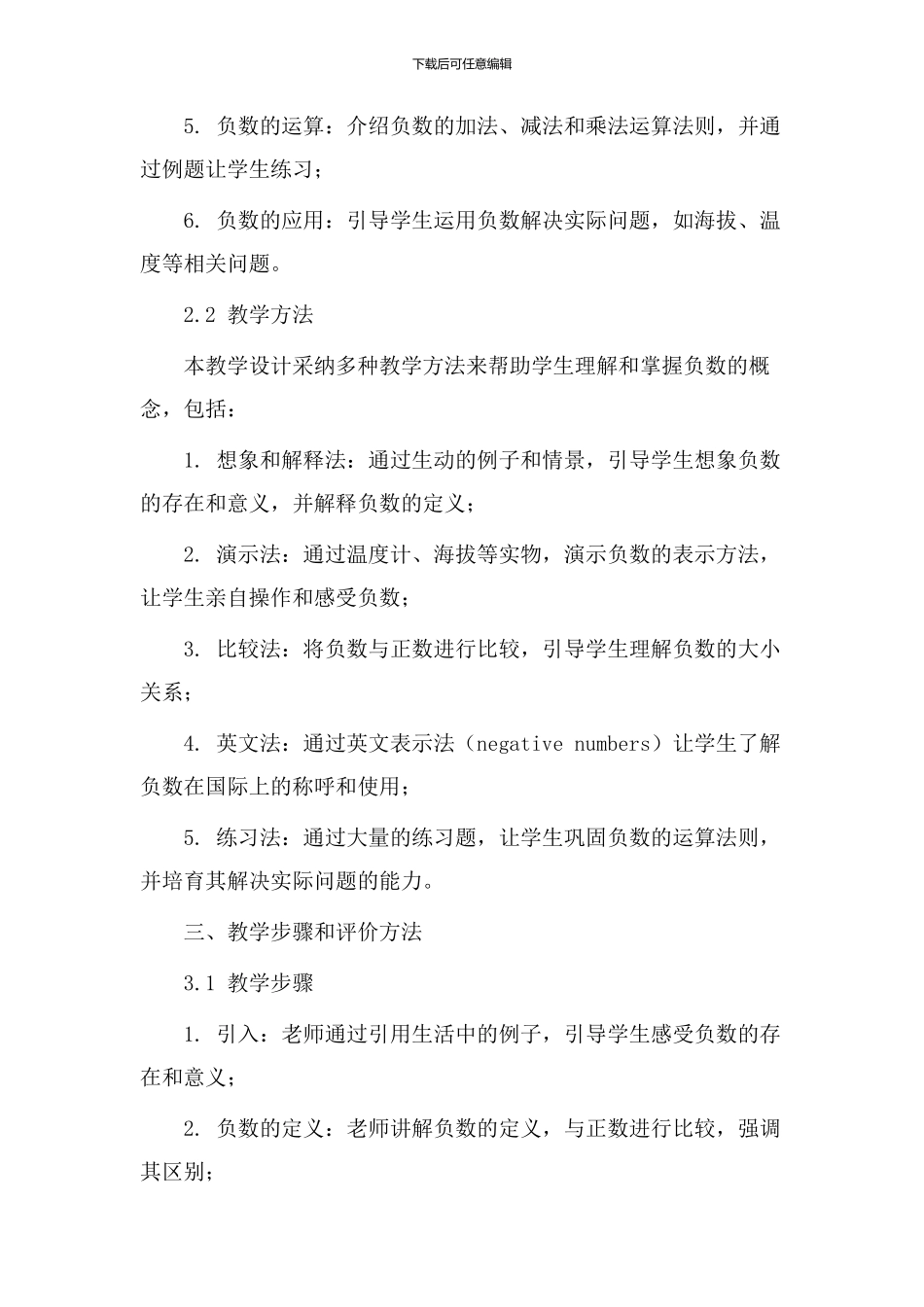 负数概念教学设计_第2页