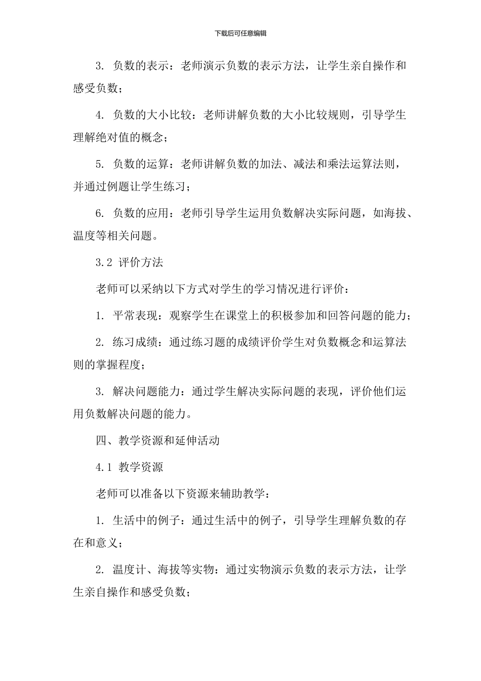 负数概念教学设计_第3页