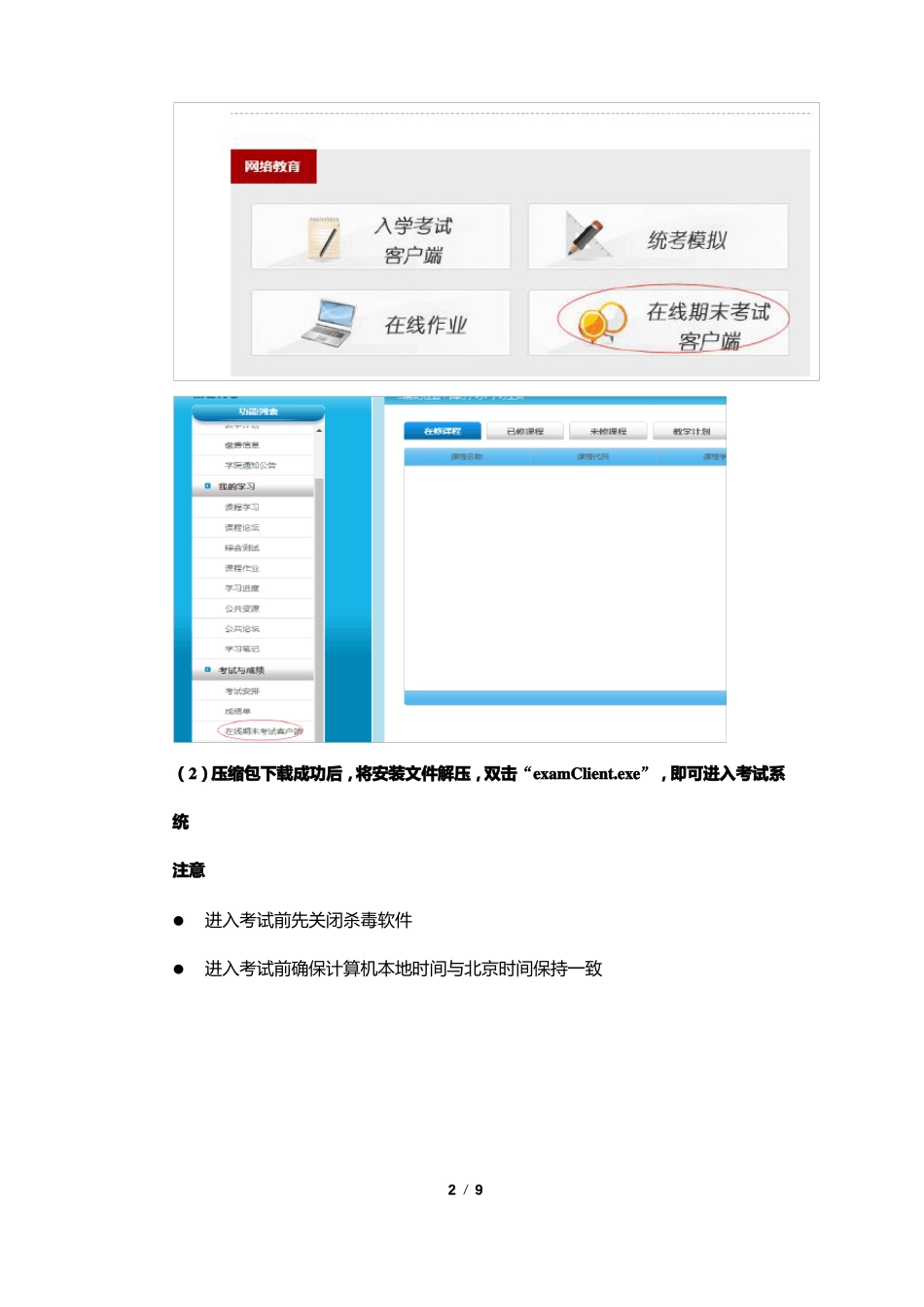 中国地质大学网络教育课程期末考试机考平台考生操作指引_第2页