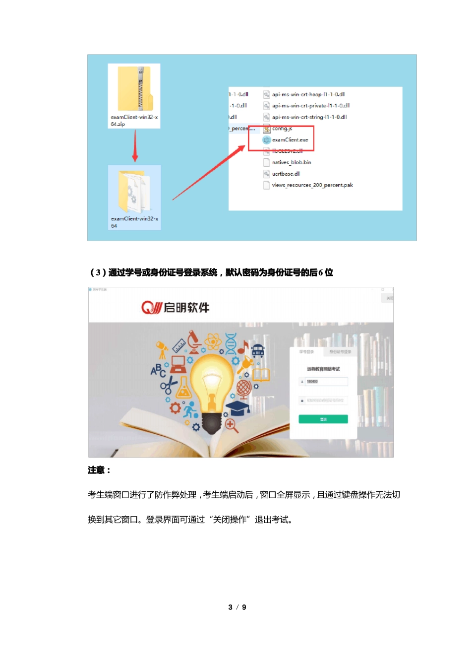 中国地质大学网络教育课程期末考试机考平台考生操作指引_第3页