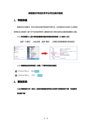 中国地质大学网络教育课程期末考试机考平台考生操作指引