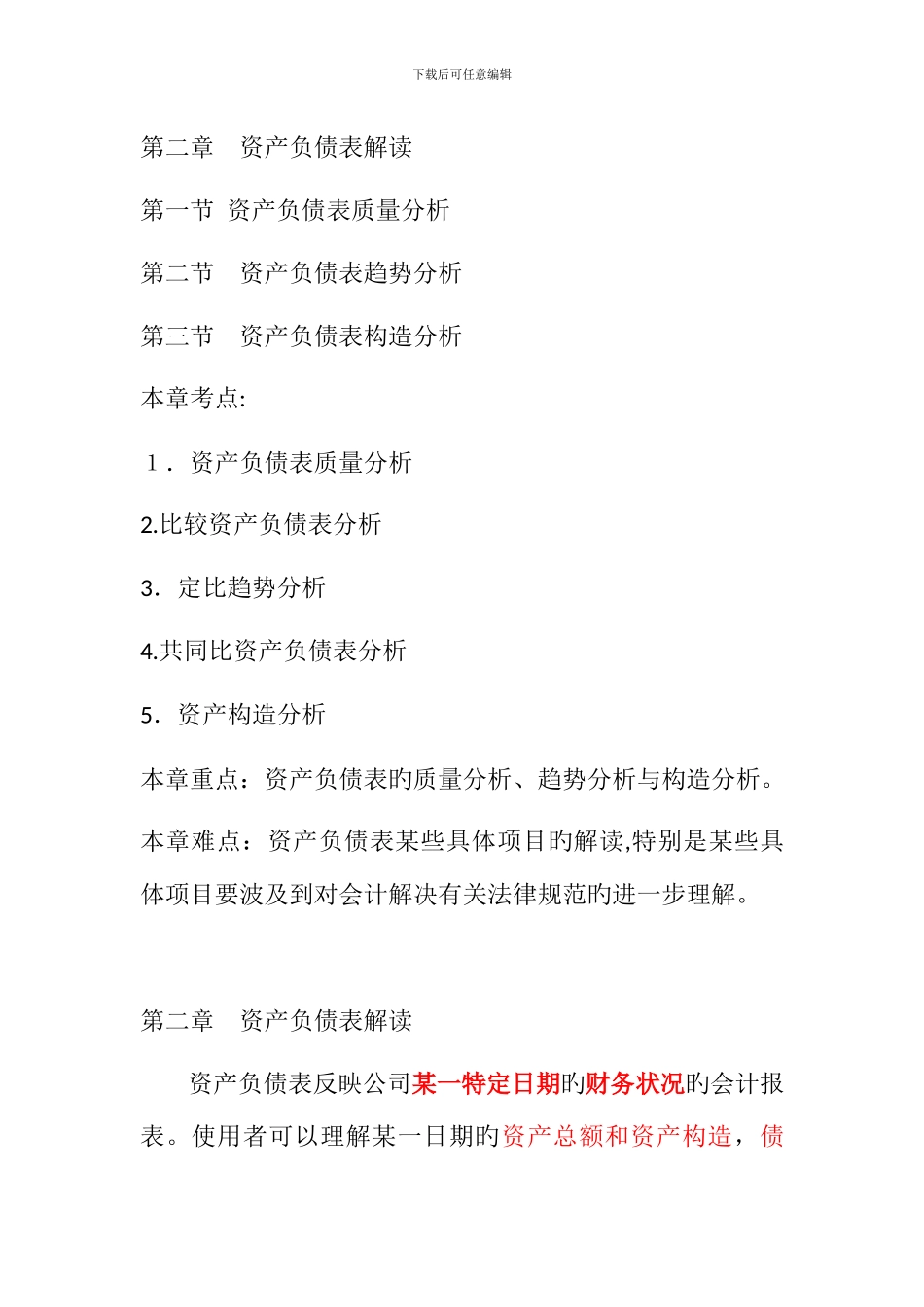 财务报表分析-资产负债表解读_第1页