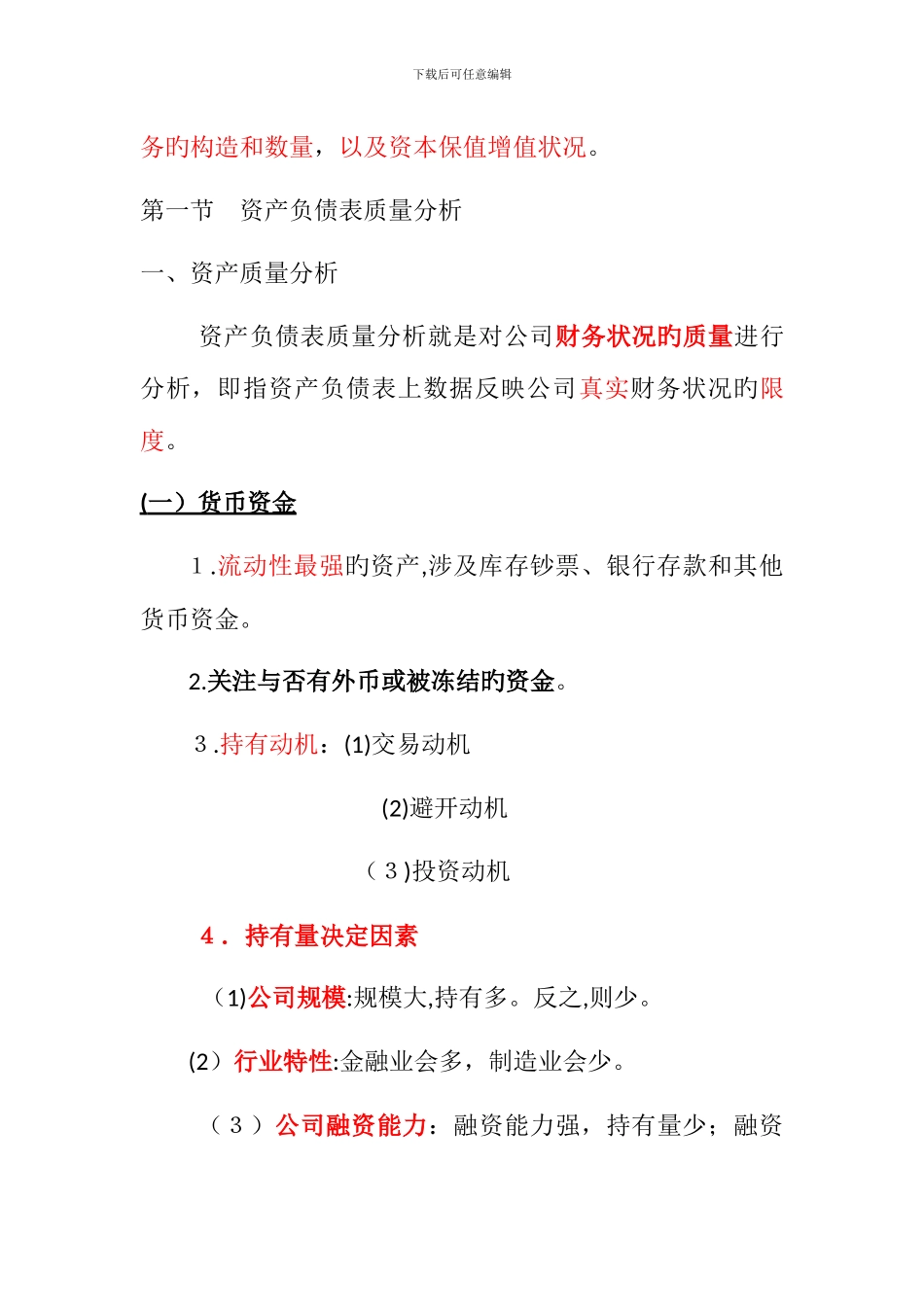 财务报表分析-资产负债表解读_第2页