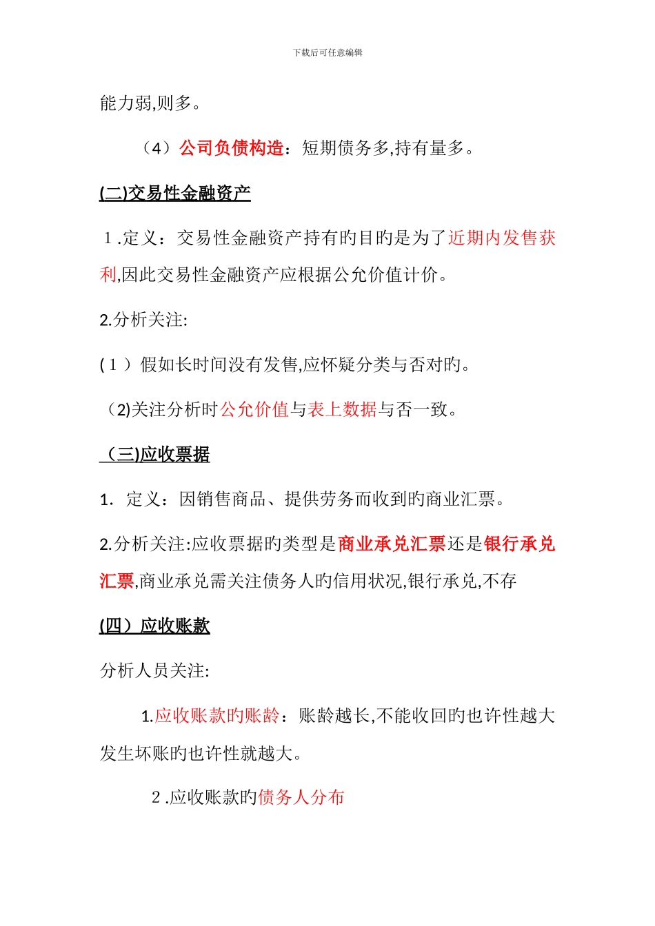 财务报表分析-资产负债表解读_第3页