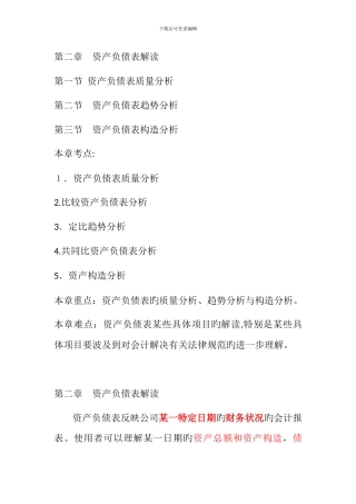 财务报表分析-资产负债表解读