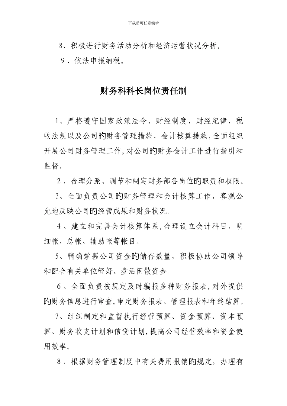 财务科各岗位工作职责_第2页