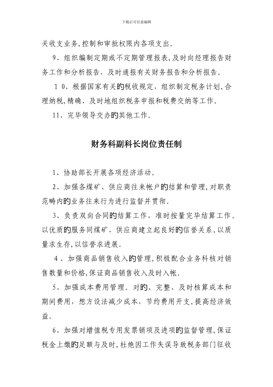 财务科各岗位工作职责_第3页