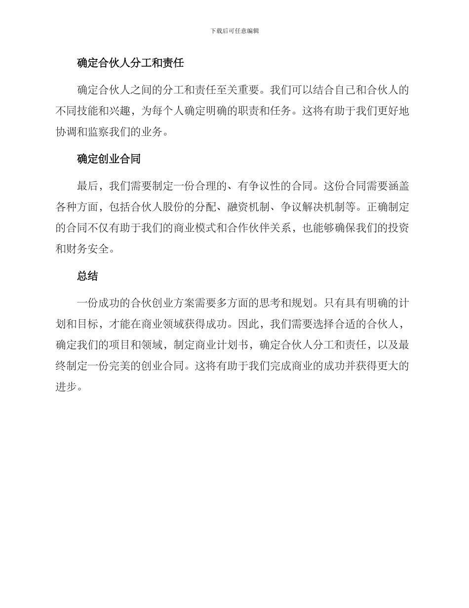 谋划合伙创业方案_第2页