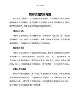 谋划项目安排方案