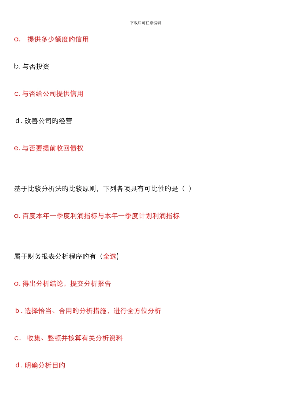 财务报表分析自测1-9_第2页