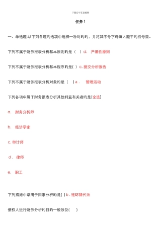 财务报表分析自测1-9