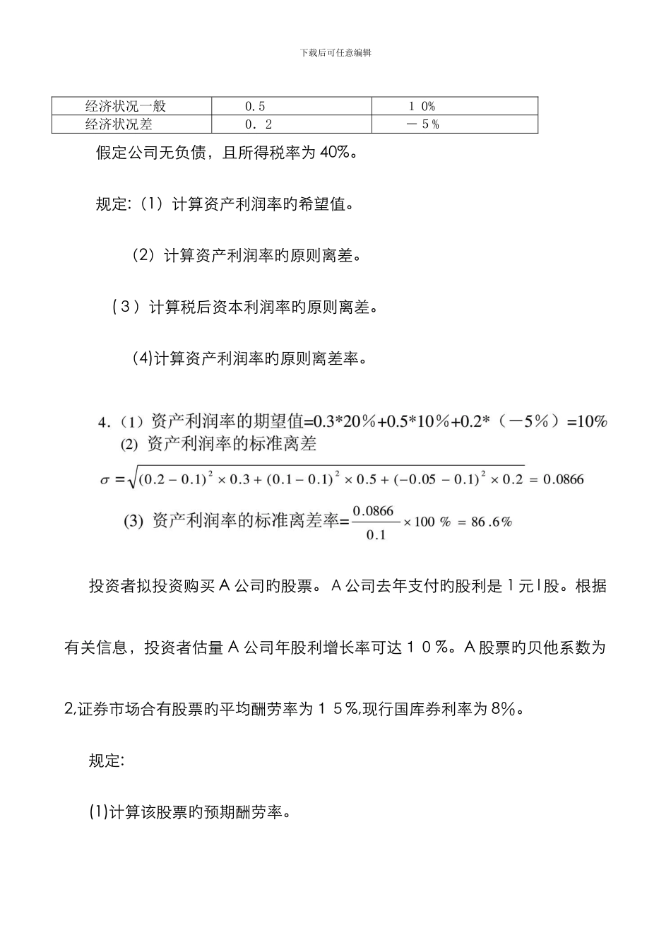 财务管理作业2-答案_第3页