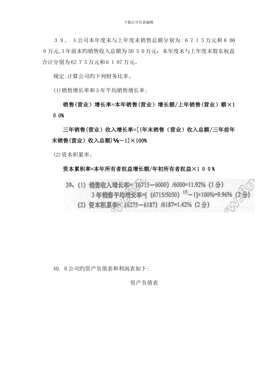 财务报表分析计算分析题_第2页