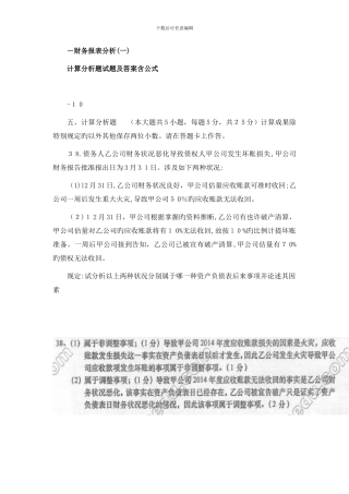 财务报表分析计算分析题
