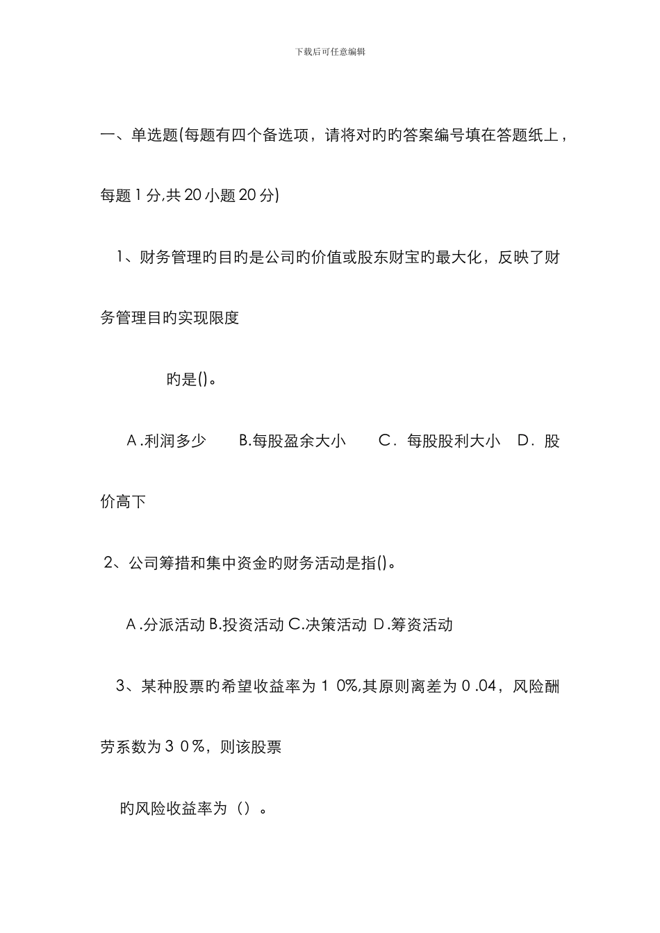 财务管理试卷三以及答案_第1页